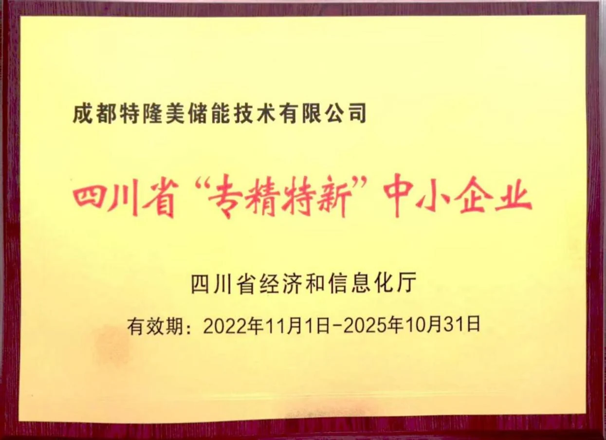 Sichuan Specialized and Innovative SME awarded to CVC Energy strategic partner