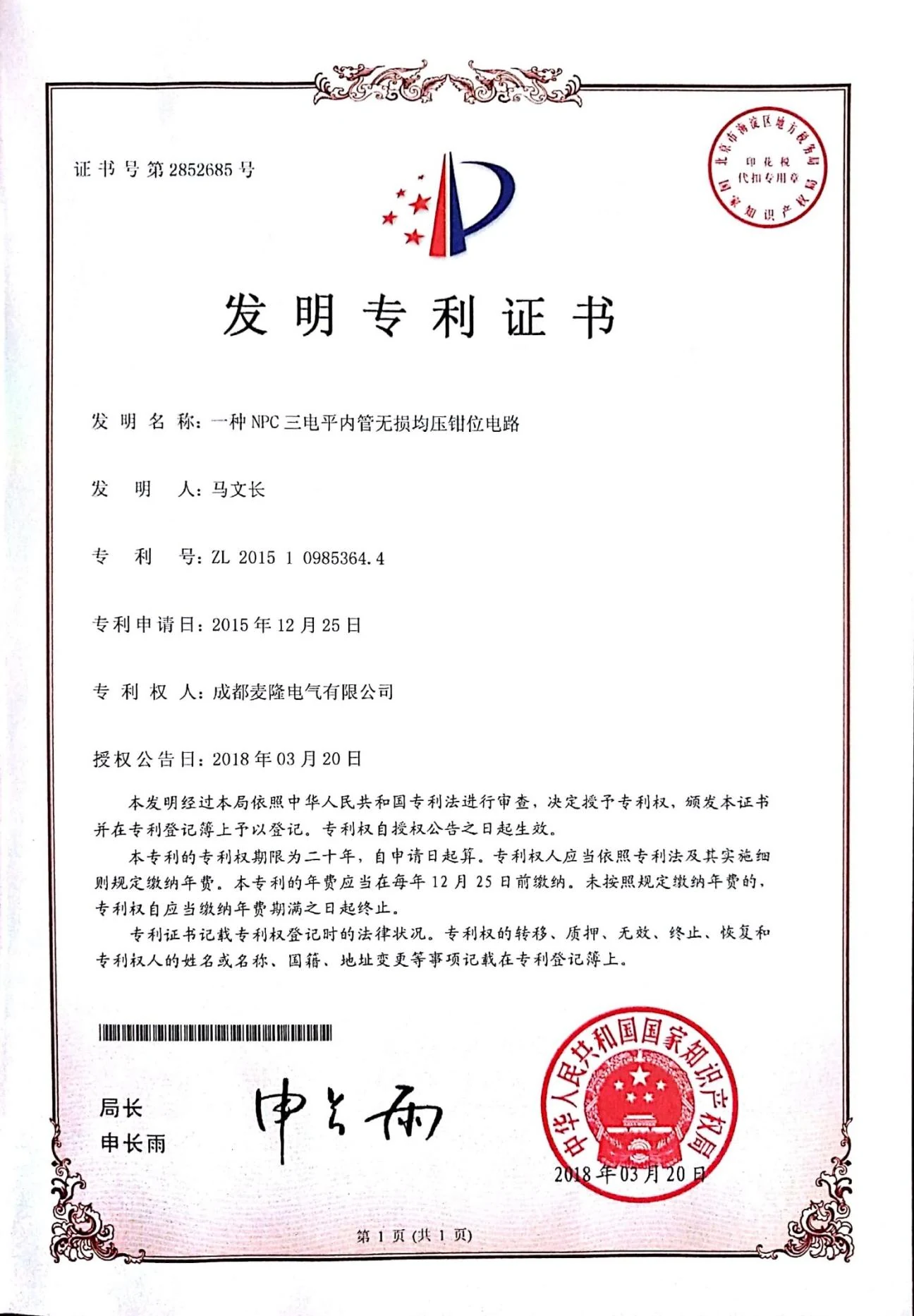 CVC Energy strategic partner energy storage patent certificate 5