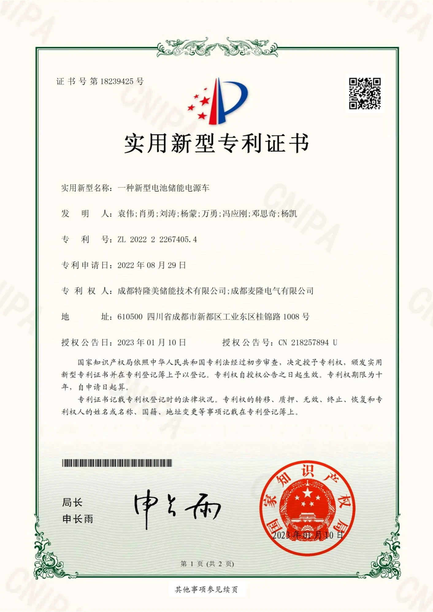 CVC Energy strategic partner energy storage patent certificate 6