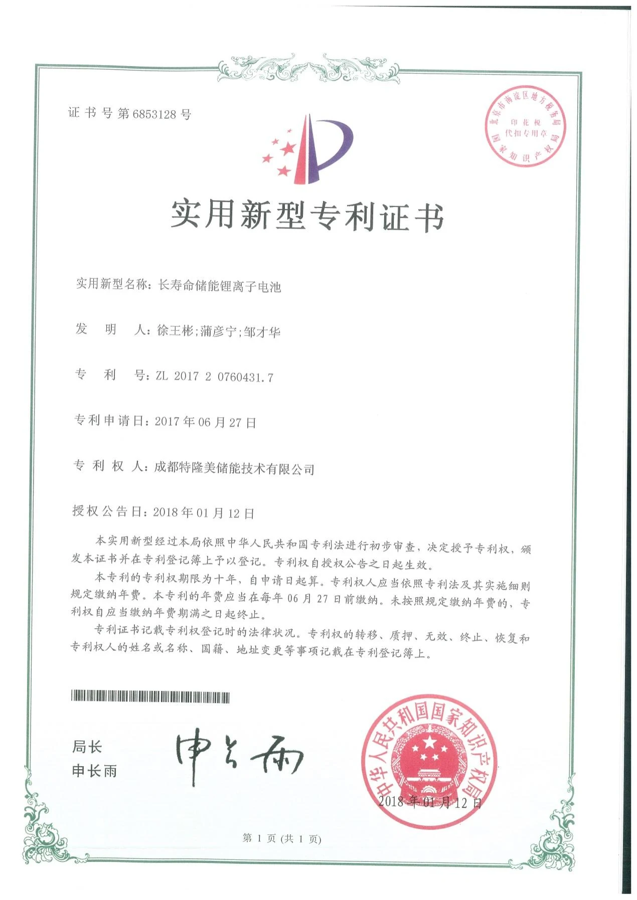 CVC Energy strategic partner energy storage patent certificate 7