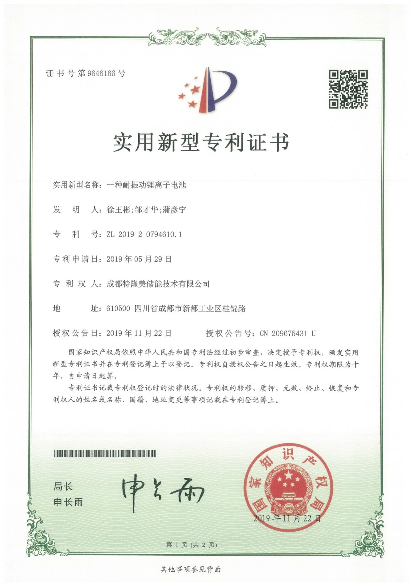 CVC Energy strategic partner energy storage patent certificate 8