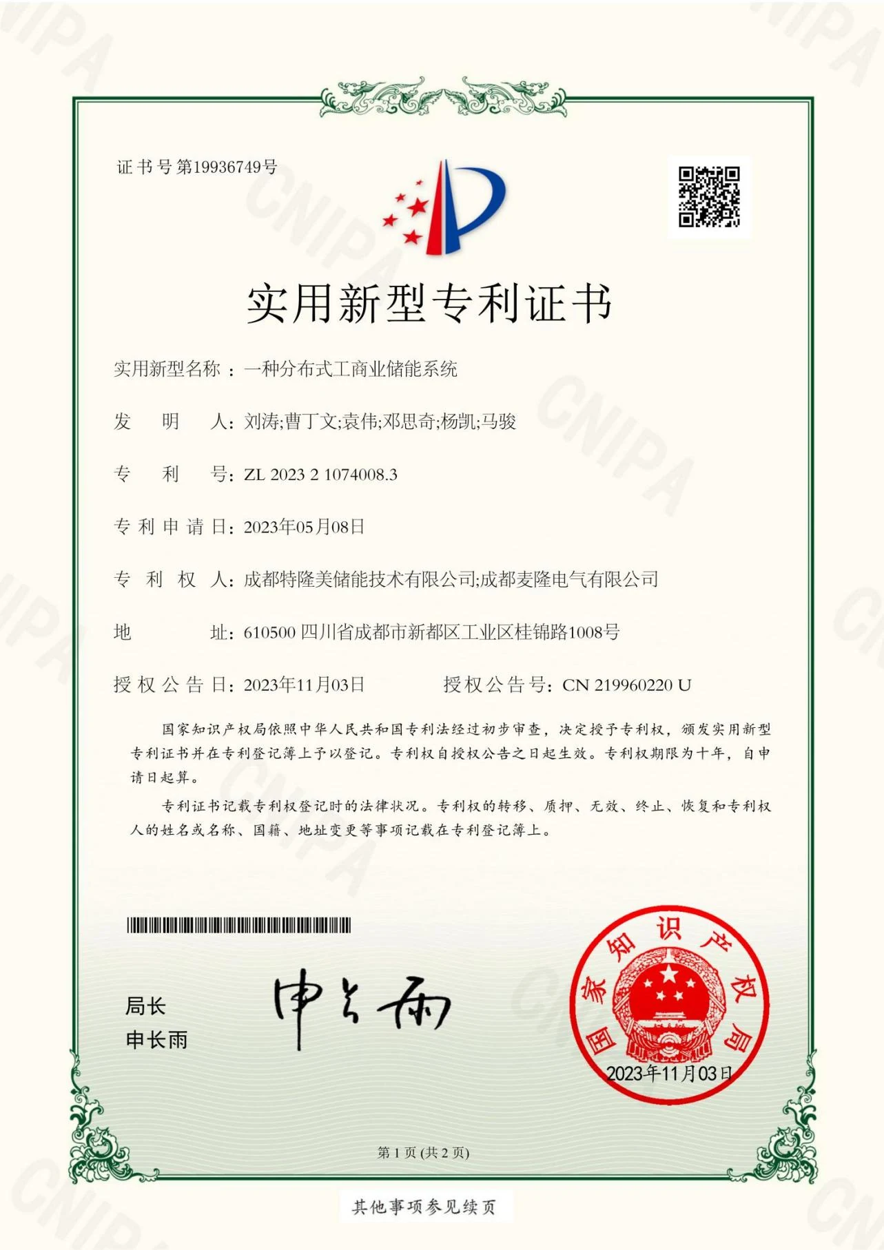 CVC Energy strategic partner energy storage patent certificate 10