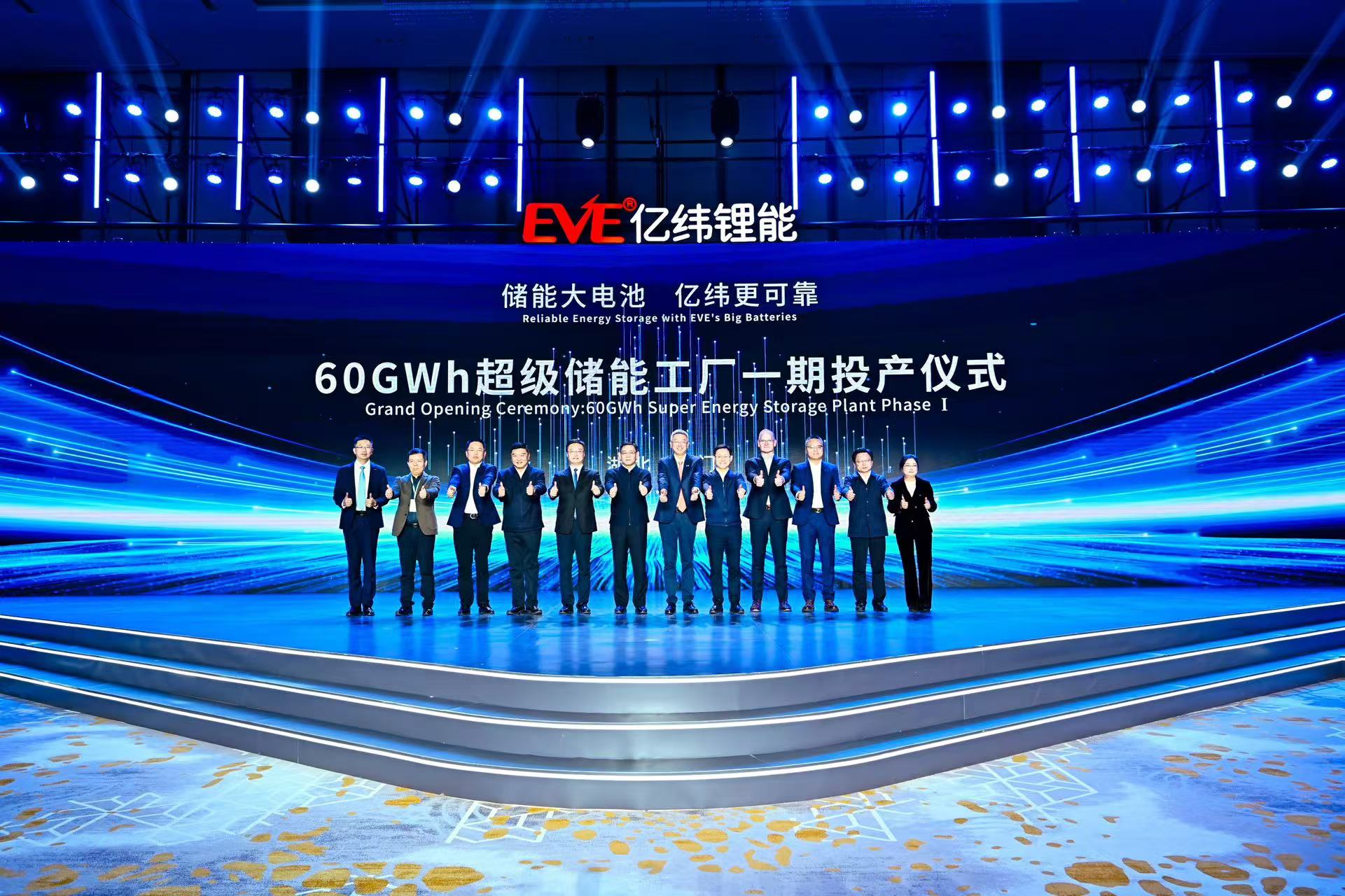 EVE Energy 60 GWh Super Energy Storage Plant Phase I launch